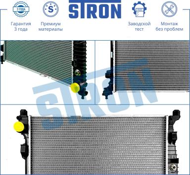 Радиатор охлаждения STR0511