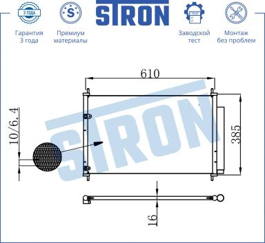 Радиатор кондиционера STC0031
