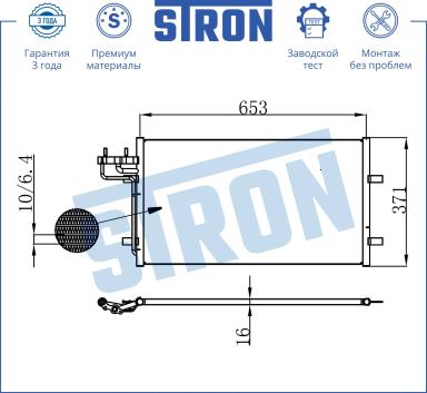 Радиатор кондиционера STC0069