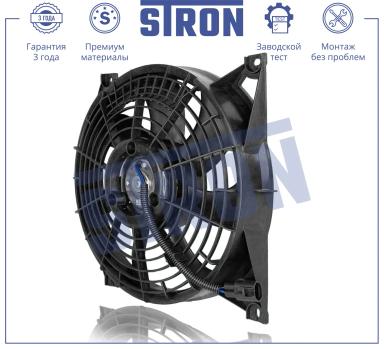 Вентилятор охлаждения в сборе с электроприводом STEF008