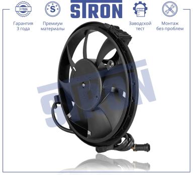 Вентилятор охлаждения в сборе с электроприводом STEF018