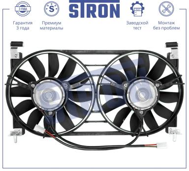 Вентилятор охлаждения в сборе с электроприводом STEF001