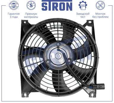 Вентилятор охлаждения в сборе с электроприводом STEF008