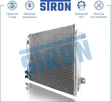 Радиатор кондиционера STC0073