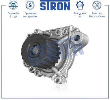 ВОДЯНОЙ НАСОС STP0048