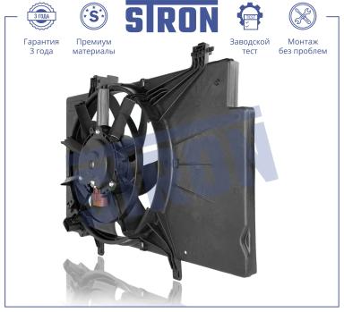 Вентилятор охлаждения в сборе с электроприводом STEF013