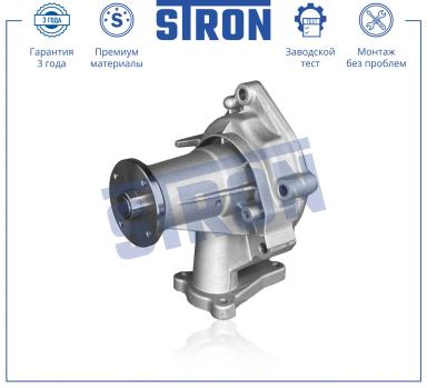 Насос водяной (помпа) STP0056