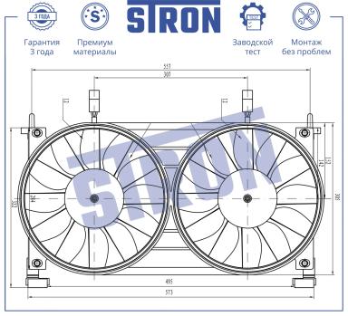 Вентилятор охлаждения в сборе с электроприводом STEF001