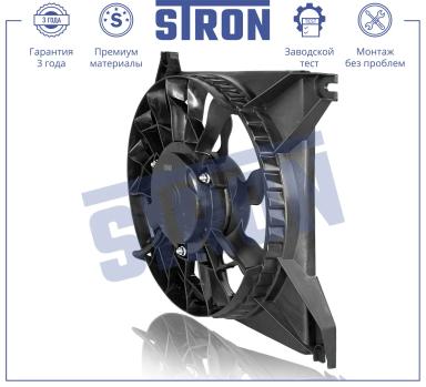 Вентилятор охлаждения в сборе с электроприводом STEF009