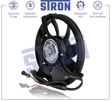 Вентилятор охлаждения в сборе с электроприводом STEF018