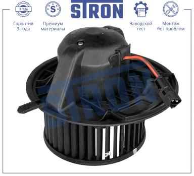 Мотор отопителя салона STIF076