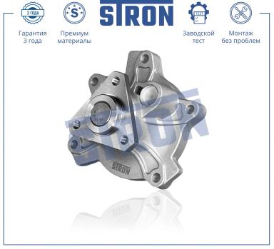 ВОДЯНОЙ НАСОС STP0105