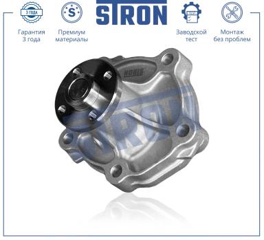 ВОДЯНОЙ НАСОС STP0095