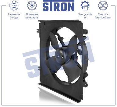 Вентилятор охлаждения в сборе с электроприводом STEF021