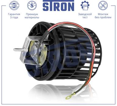 Мотор отопителя салона STIF025
