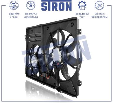 Вентилятор охлаждения в сборе с электроприводом STEF024