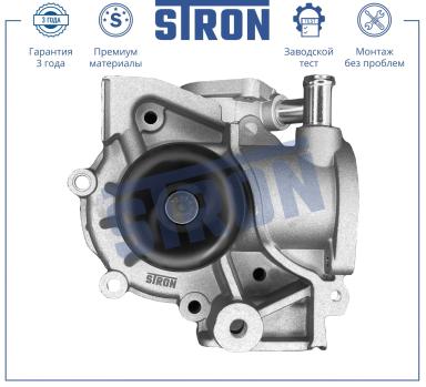 ВОДЯНОЙ НАСОС STP0097