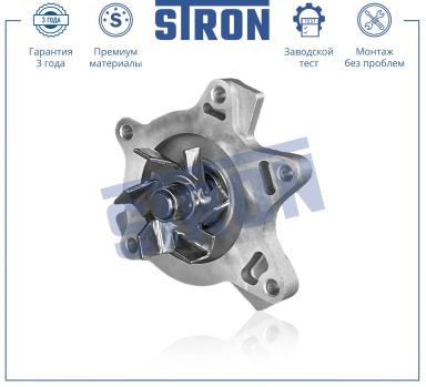 ВОДЯНОЙ НАСОС STP0105