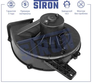 Мотор отопителя салона STIF015